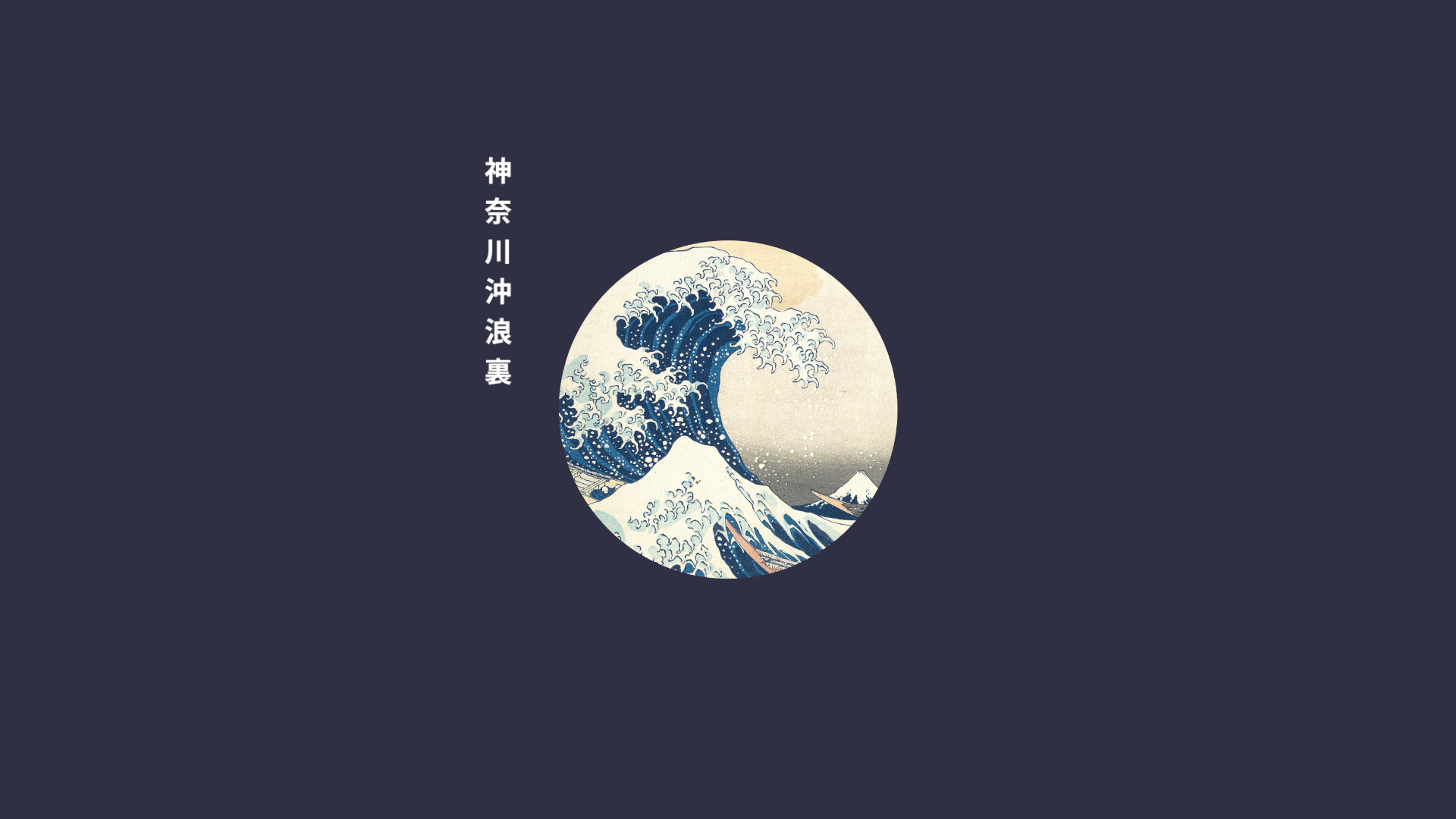 Great wave wallpaper
